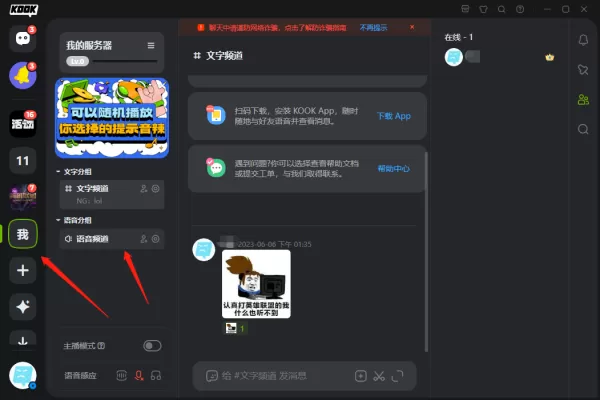 电脑版KOOK怎么在服务器里放音乐_音乐声音变调有杂音怎么办