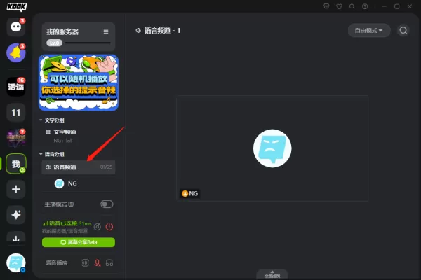KOOK能否设置成举手开麦模式_上麦请求功能怎么打开