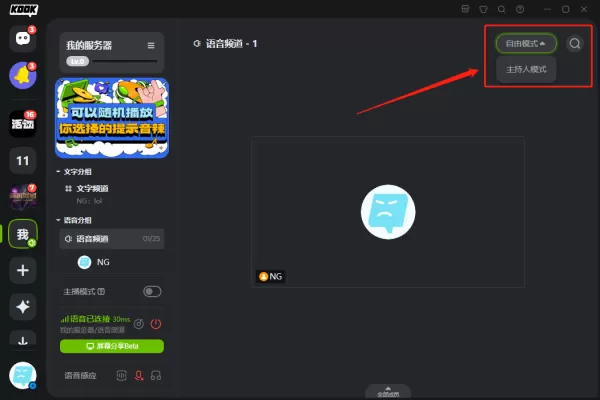 KOOK能否设置成举手开麦模式_上麦请求功能怎么打开
