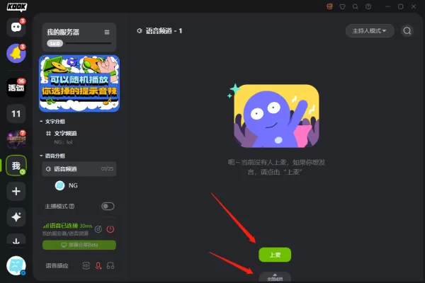 KOOK能否设置成举手开麦模式_上麦请求功能怎么打开