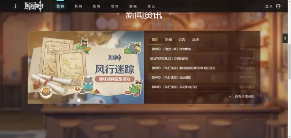 原神雪山山顶怎么上去?原神雪山登顶攻略