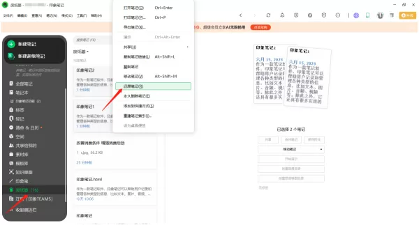 印象笔记在哪里恢复已删除的笔记_怎么查看笔记历史记录