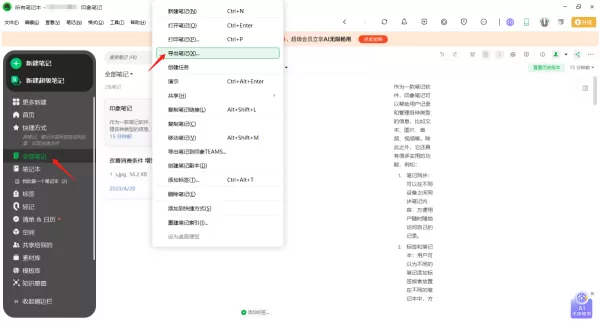 印象笔记导入导出笔记操作步骤_支持批量导入导出笔记嘛