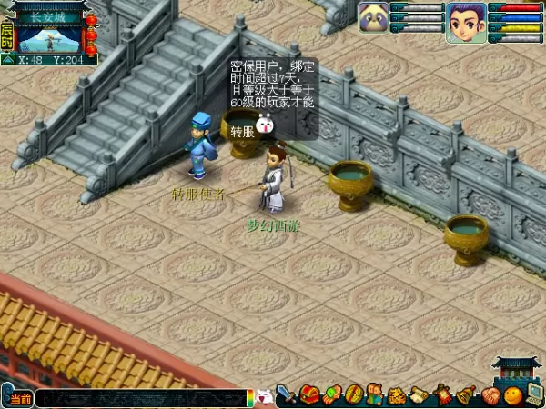 梦幻西游角色转区在哪查询?想要进行转服的你一定要了解这个知识点!