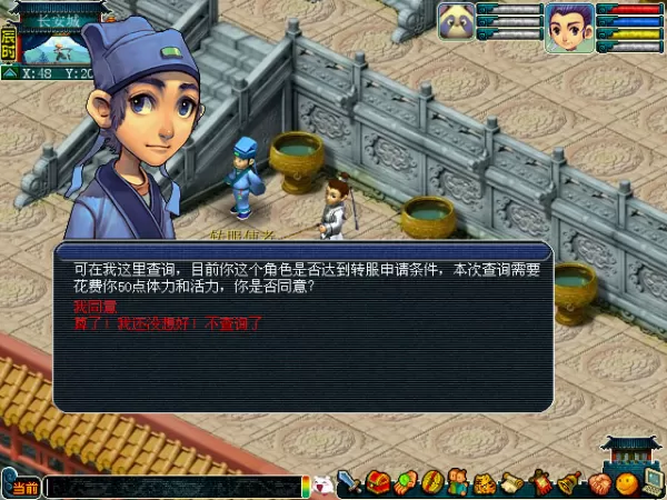 梦幻西游角色转区在哪查询?想要进行转服的你一定要了解这个知识点!