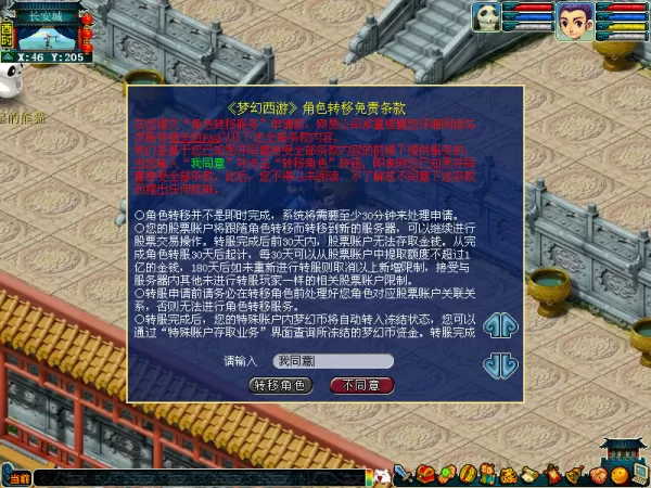 梦幻西游角色转区在哪查询?想要进行转服的你一定要了解这个知识点!