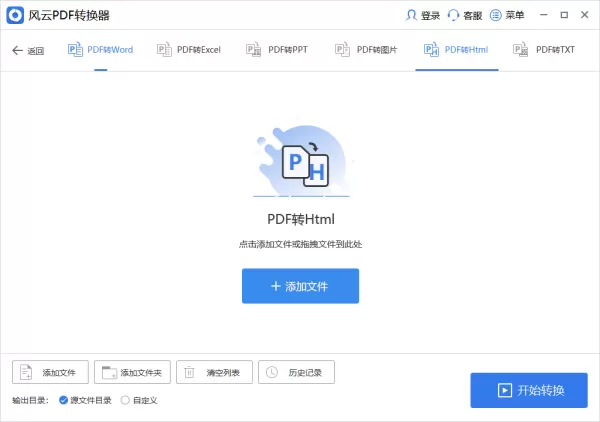 哪款格式转换软件可以将PDF转换成html_使用最多的格式转换软件有哪些