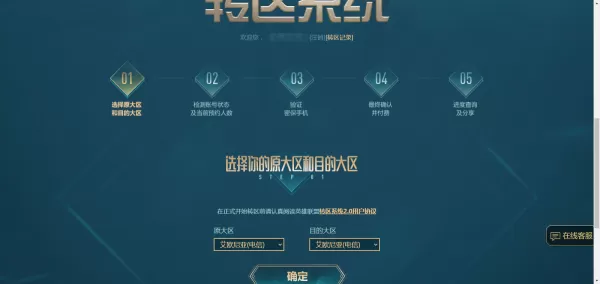英雄联盟怎么转区?转区步骤介绍给大家
