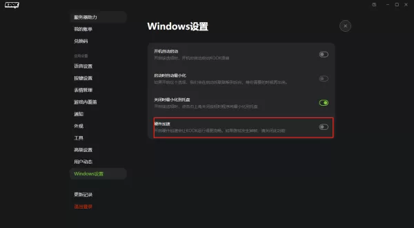 KOOK开黑啦游戏卡顿画面掉帧如何解决_KOOK占用电脑内存画面不稳定怎么办