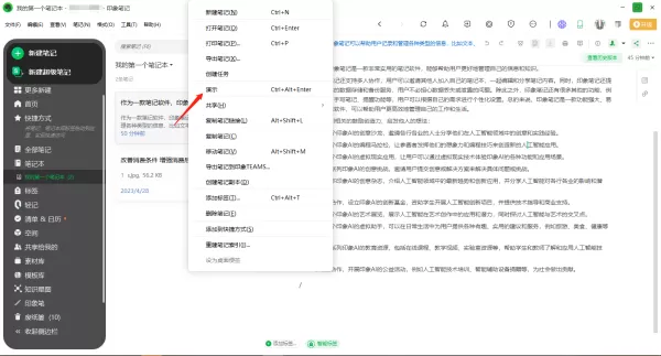 印象笔记怎么演示笔记内容_演示笔记操作步骤