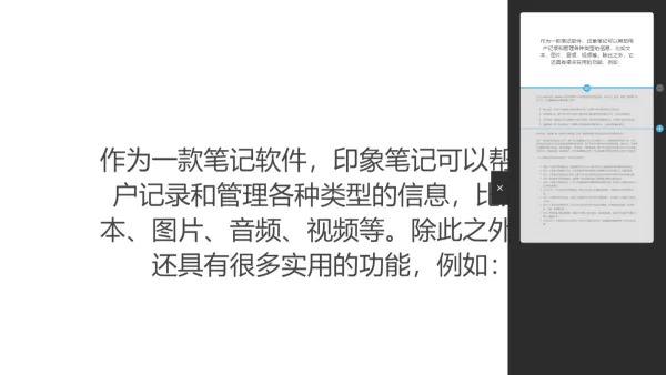 印象笔记怎么演示笔记内容_演示笔记操作步骤