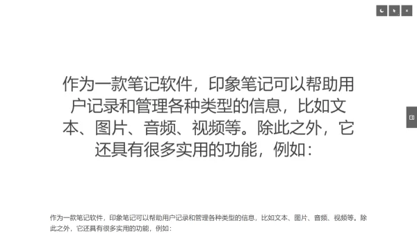 印象笔记怎么演示笔记内容_演示笔记操作步骤