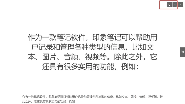 印象笔记怎么演示笔记内容_演示笔记操作步骤
