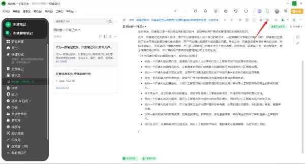 印象笔记怎么演示笔记内容_演示笔记操作步骤