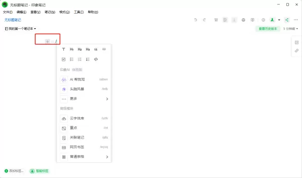 印象笔记中怎么使用印象AI_印象AI一键生成思维导图的操作步骤