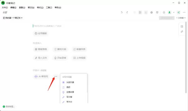 印象笔记中怎么使用印象AI_印象AI一键生成思维导图的操作步骤