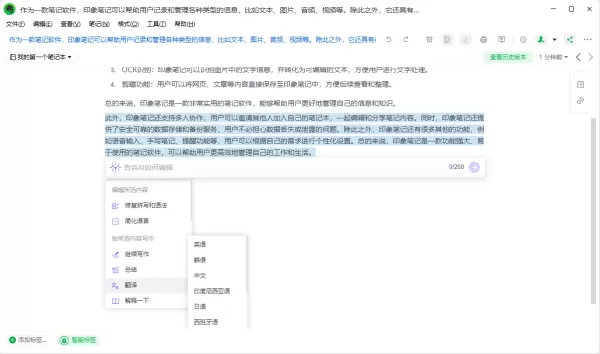 印象笔记中怎么使用印象AI_印象AI一键生成思维导图的操作步骤