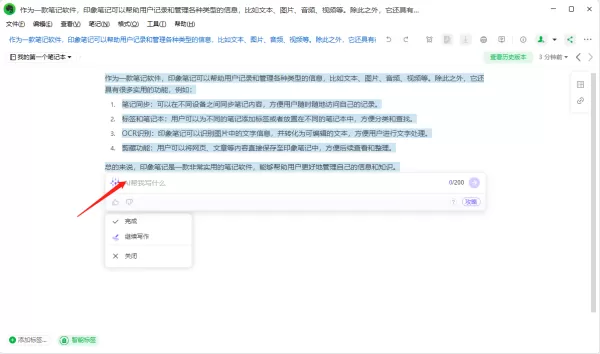 印象笔记中怎么使用印象AI_印象AI一键生成思维导图的操作步骤