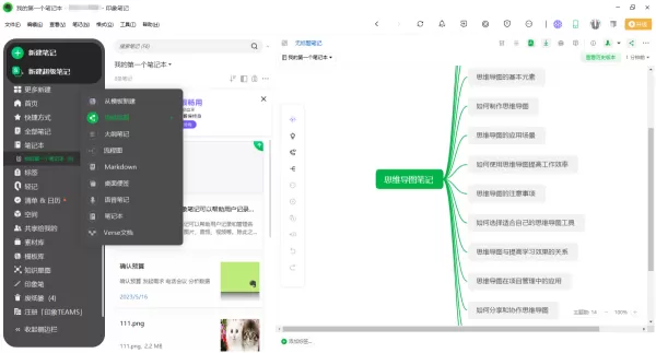 印象笔记中怎么使用印象AI_印象AI一键生成思维导图的操作步骤