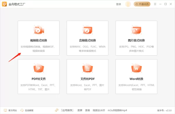 金舟格式工厂怎么把视频转换为GIF动图_GIF动图转视频方法