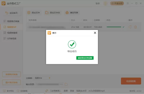 金舟格式工厂怎么把视频转换为GIF动图_GIF动图转视频方法