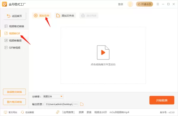 金舟格式工厂怎么把视频转换为GIF动图_GIF动图转视频方法