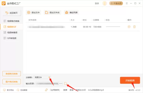 金舟格式工厂怎么把视频转换为GIF动图_GIF动图转视频方法