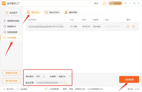 金舟格式工厂怎么把视频转换为GIF动图_GIF动图转视频方法