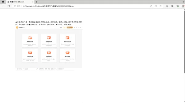 金舟格式工厂怎么把Word文档转换为HTML_PDF转HTML操作步骤