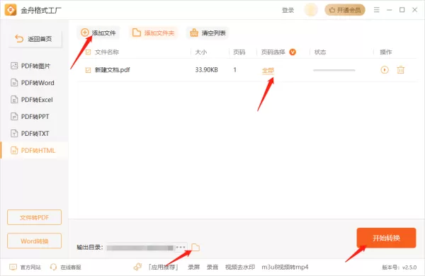 金舟格式工厂怎么把Word文档转换为HTML_PDF转HTML操作步骤
