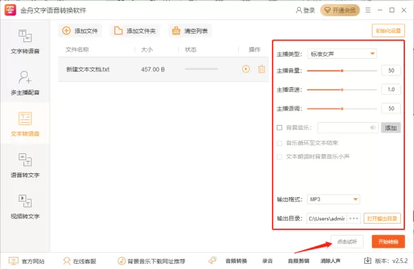 金舟文字语音转换软件将txt文本转换成语音方法_怎么进行语音转文字