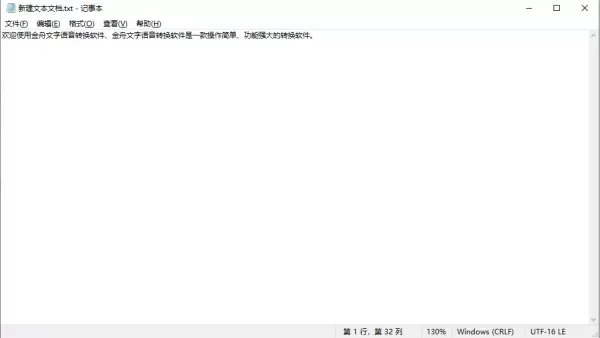 金舟文字语音转换软件将txt文本转换成语音方法_怎么进行语音转文字