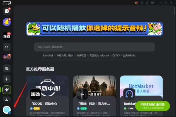KOOK怎么限制陌生人添加自己为好友_能否让账号无法被搜索