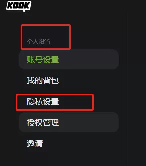 KOOK怎么限制陌生人添加自己为好友_能否让账号无法被搜索