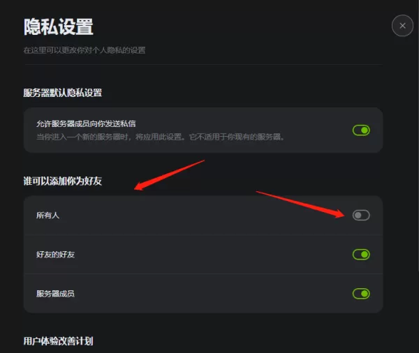 KOOK怎么限制陌生人添加自己为好友_能否让账号无法被搜索
