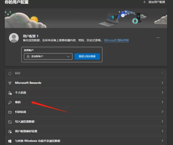 Edge中保存的网页密码在哪里管理_Edge个人账户密码清除方法