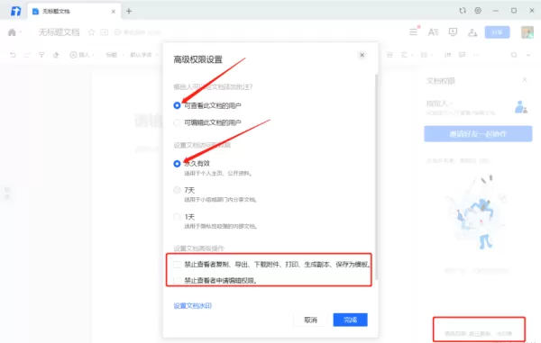 腾讯文档电脑版指定人可以查看编辑文件_如何实现同时多人在线编辑