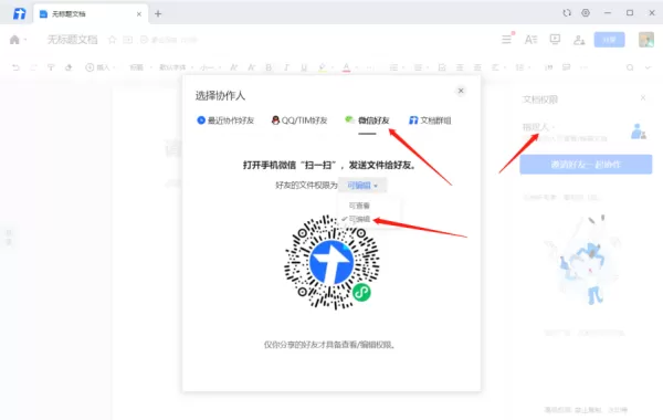 腾讯文档电脑版指定人可以查看编辑文件_如何实现同时多人在线编辑