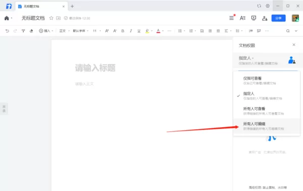 腾讯文档电脑版指定人可以查看编辑文件_如何实现同时多人在线编辑