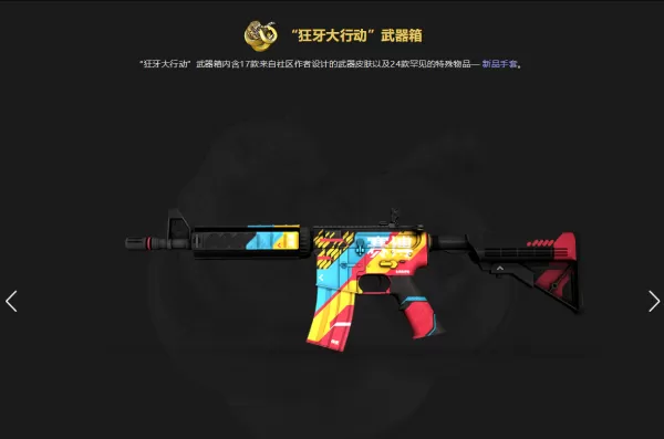 CSGO狂牙大行动上线新箱子,蛇咬武器箱中到底有什么?