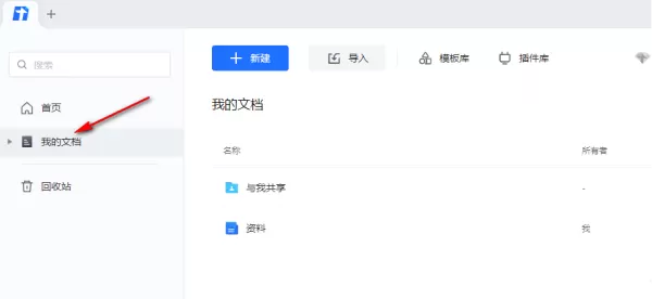 腾讯文档电脑版找回误删文件教学_恢复文档资料好用方法