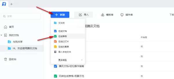 腾讯文档如何不让别人看到自己填的内容_腾讯文档填写内容隐藏教学