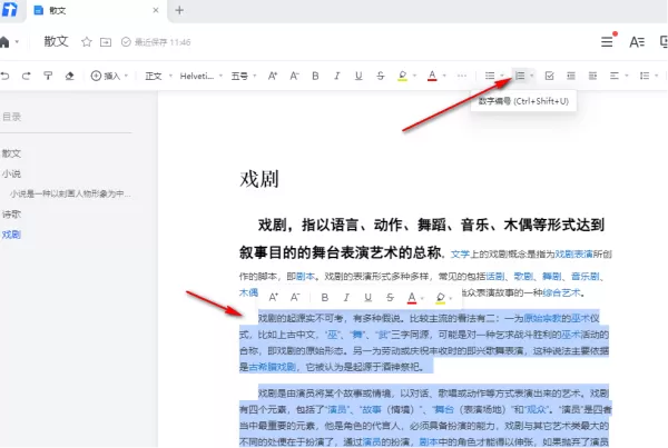 PC端腾讯文档段落自动添加序号的教程_腾讯文档里的Excel表格能打印吗