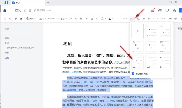 PC端腾讯文档段落自动添加序号的教程_腾讯文档里的Excel表格能打印吗