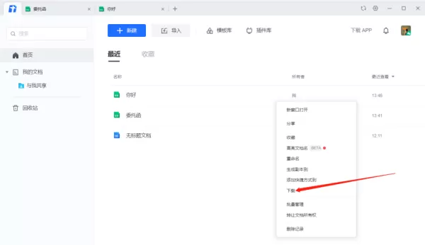 PC端腾讯文档段落自动添加序号的教程_腾讯文档里的Excel表格能打印吗