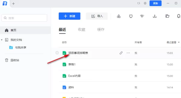 腾讯文档如何通过升序或降序筛选数据_复杂表格快速掌握筛选技巧