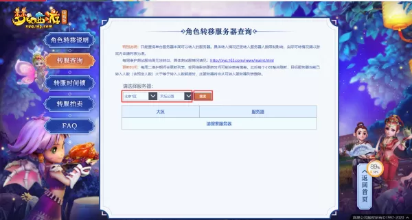 梦幻西游的转服在哪查询?想要进行游戏角色转区的你,一定要知道它!