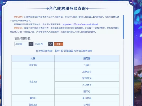 梦幻西游的转服在哪查询?想要进行游戏角色转区的你,一定要知道它!