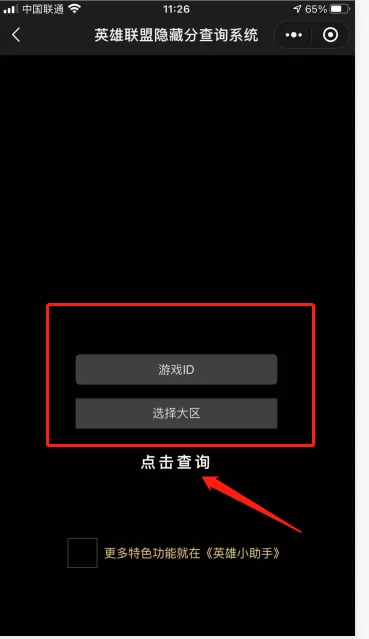 怎么查询英雄联盟的隐藏分?英雄联盟查询隐藏分方法分享