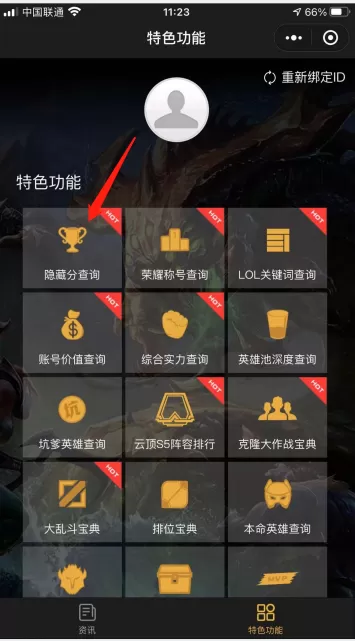 怎么查询英雄联盟的隐藏分?英雄联盟查询隐藏分方法分享